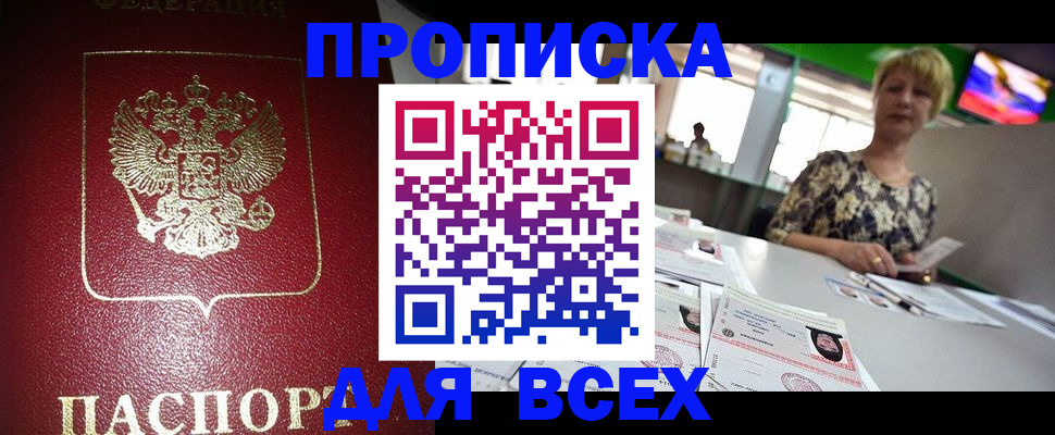 прописка регистрация в Рыбинске